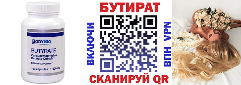 Купить где  Ялуторовск  Бутират бутандиол 