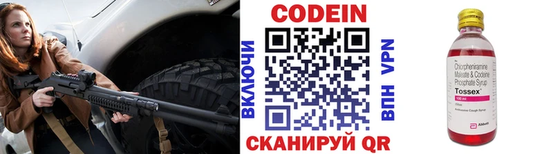 Codein напиток Lean (лин)  Купить закладки  Ялуторовск 